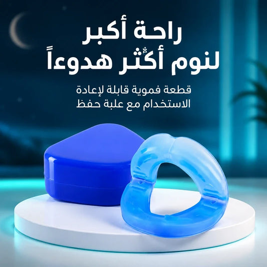 Anti snoring silicone mouthpiece - comfortable sleep aid