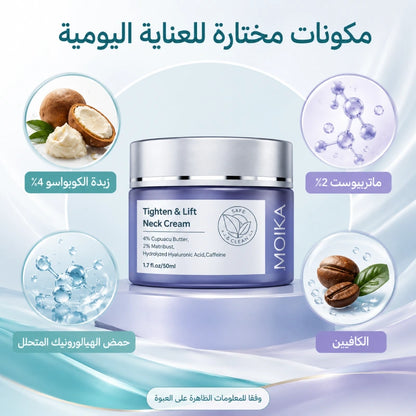MOIKA neck cream key ingredients - Cupuacu Butter, Matribust, Hyaluronic Acid, Caffeine